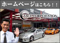 FACE CORPORATION(フェイスコーポレーション)のホームページはこちら