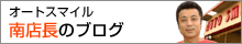 �I�[�g�X�}�C���@��X���̃u���O